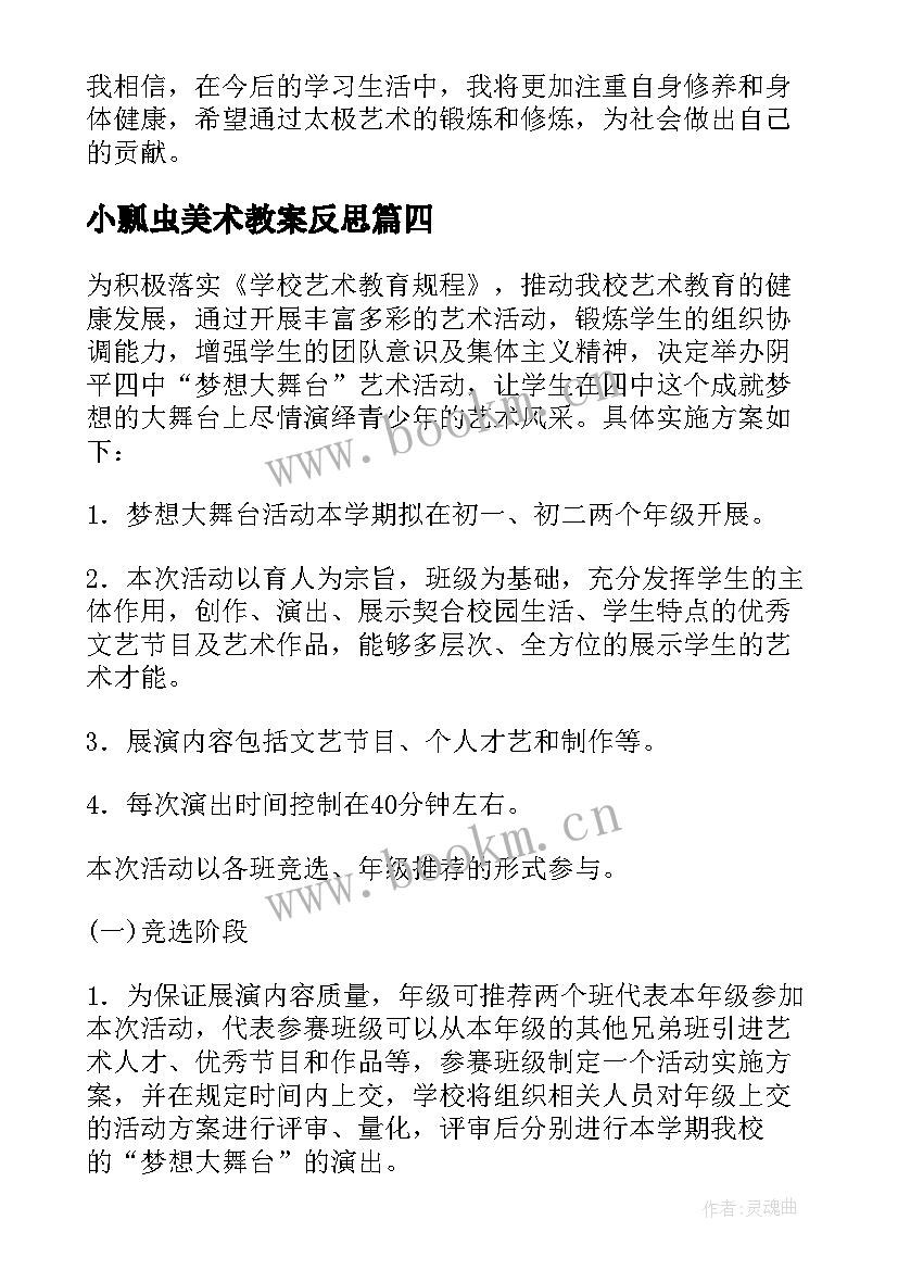 小瓢虫美术教案反思(实用10篇)