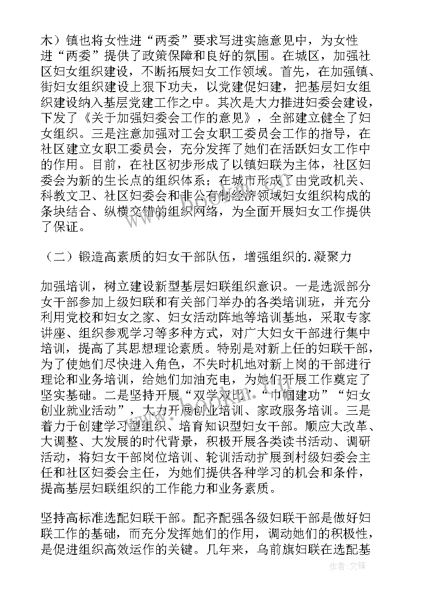 最新基层妇联组织调研汇报材料 妇联基层组织建设状况调研报告(模板5篇)