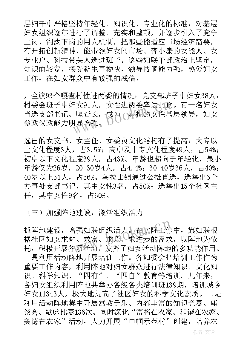 最新基层妇联组织调研汇报材料 妇联基层组织建设状况调研报告(模板5篇)