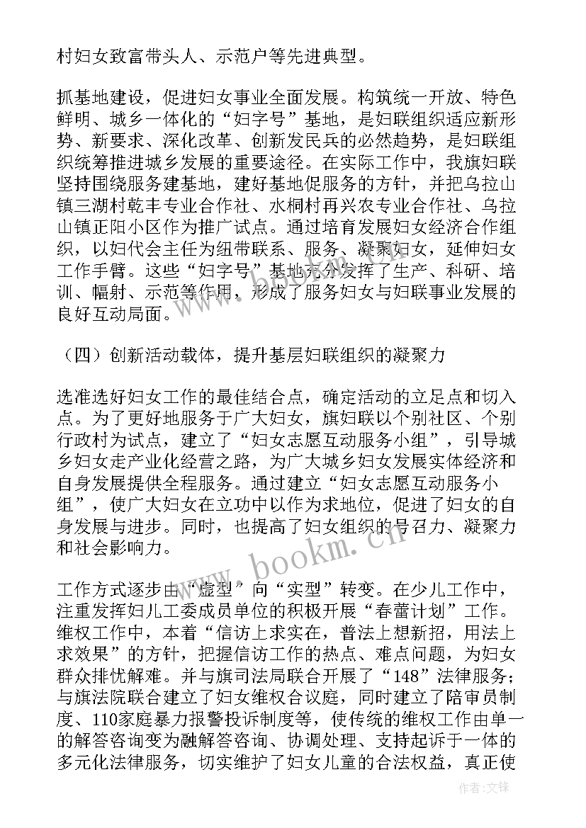 最新基层妇联组织调研汇报材料 妇联基层组织建设状况调研报告(模板5篇)