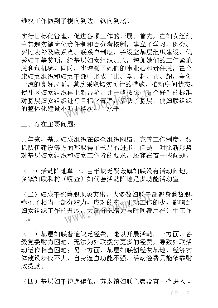 最新基层妇联组织调研汇报材料 妇联基层组织建设状况调研报告(模板5篇)