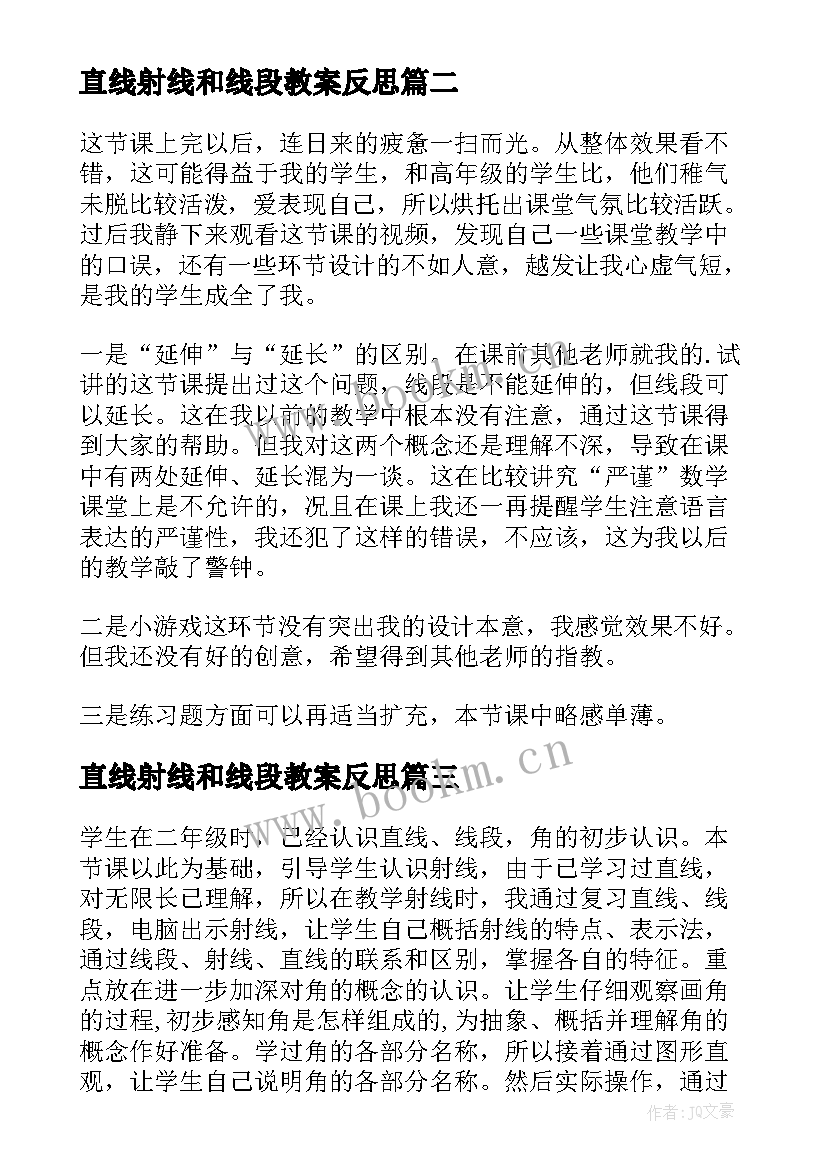 2023年直线射线和线段教案反思 线段直线射线的教学反思(大全6篇)