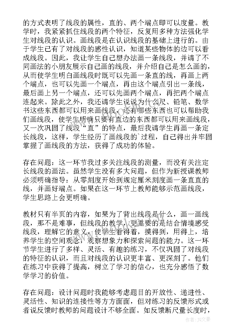 2023年直线射线和线段教案反思 线段直线射线的教学反思(大全6篇)