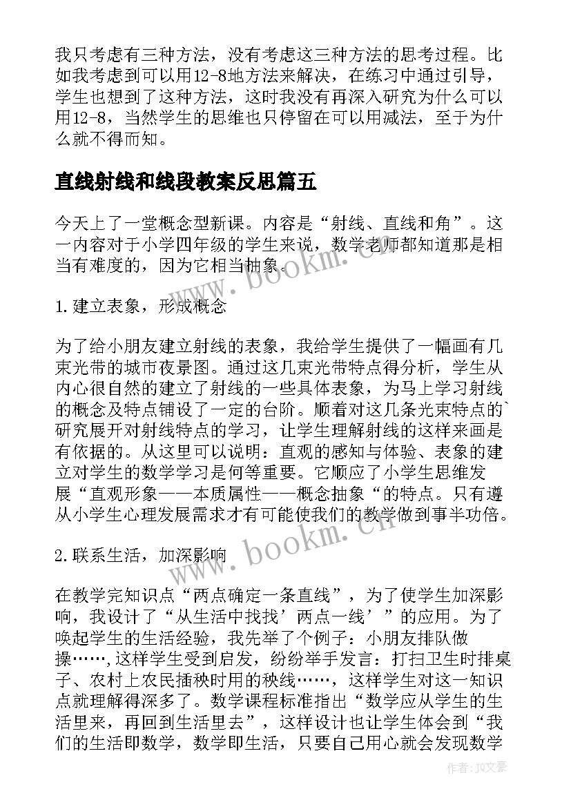 2023年直线射线和线段教案反思 线段直线射线的教学反思(大全6篇)