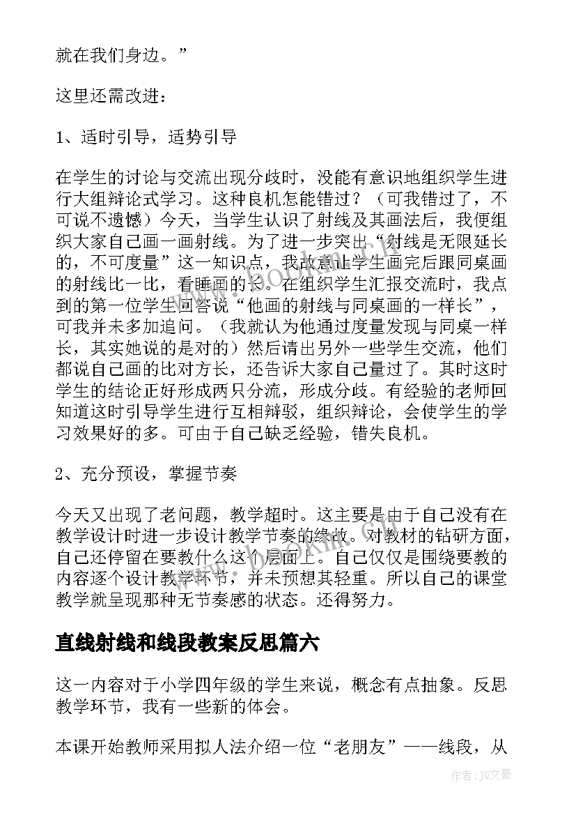 2023年直线射线和线段教案反思 线段直线射线的教学反思(大全6篇)