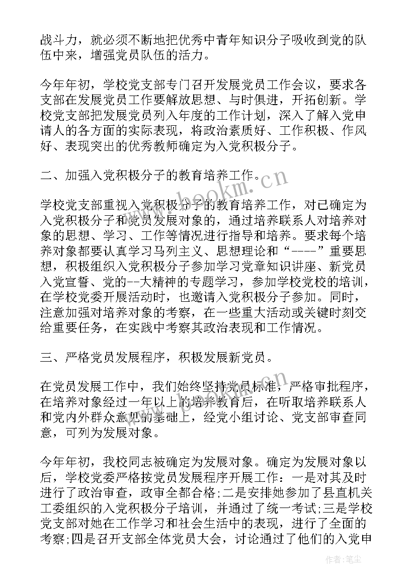 发展党员指导性计划数意思 学校发展党员计划(模板5篇)