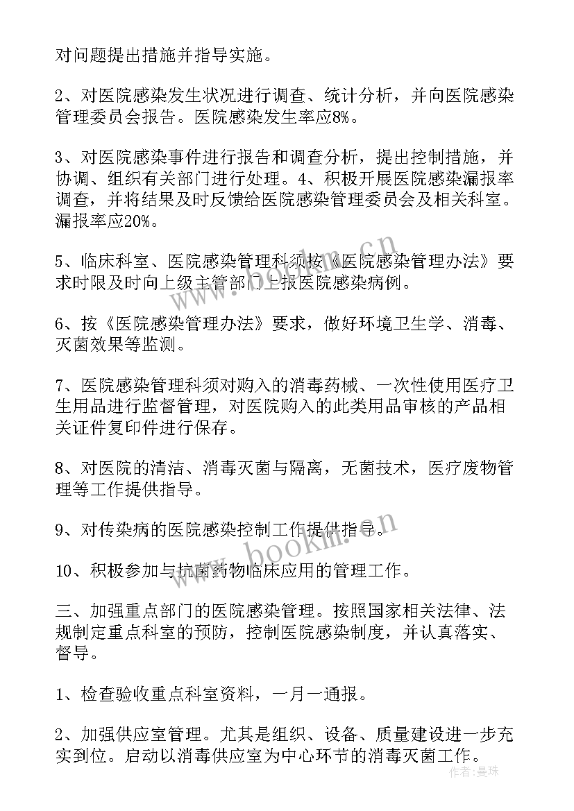 最新医院感染管理年度总结 医院感染管理工作计划(通用6篇)