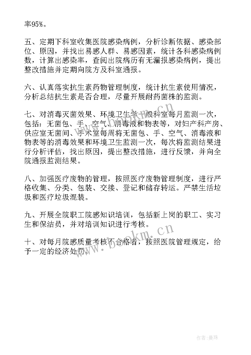 最新医院感染管理年度总结 医院感染管理工作计划(通用6篇)