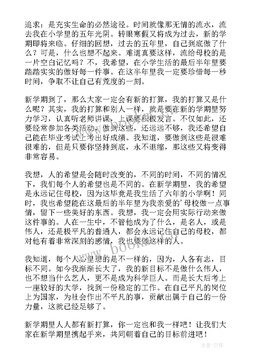 2023年幼师新学期工作目标 新学期新目标新计划(精选5篇)