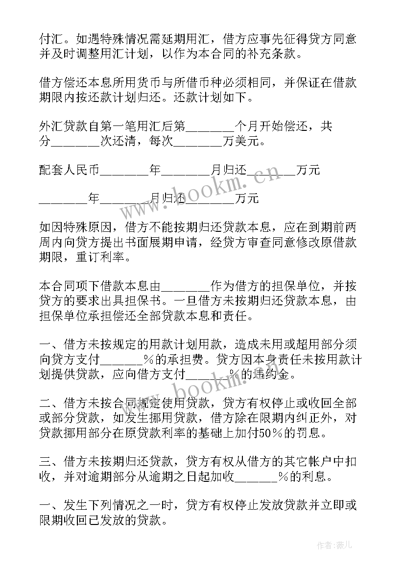 最新贷款合同的签字有效吗(优秀5篇)