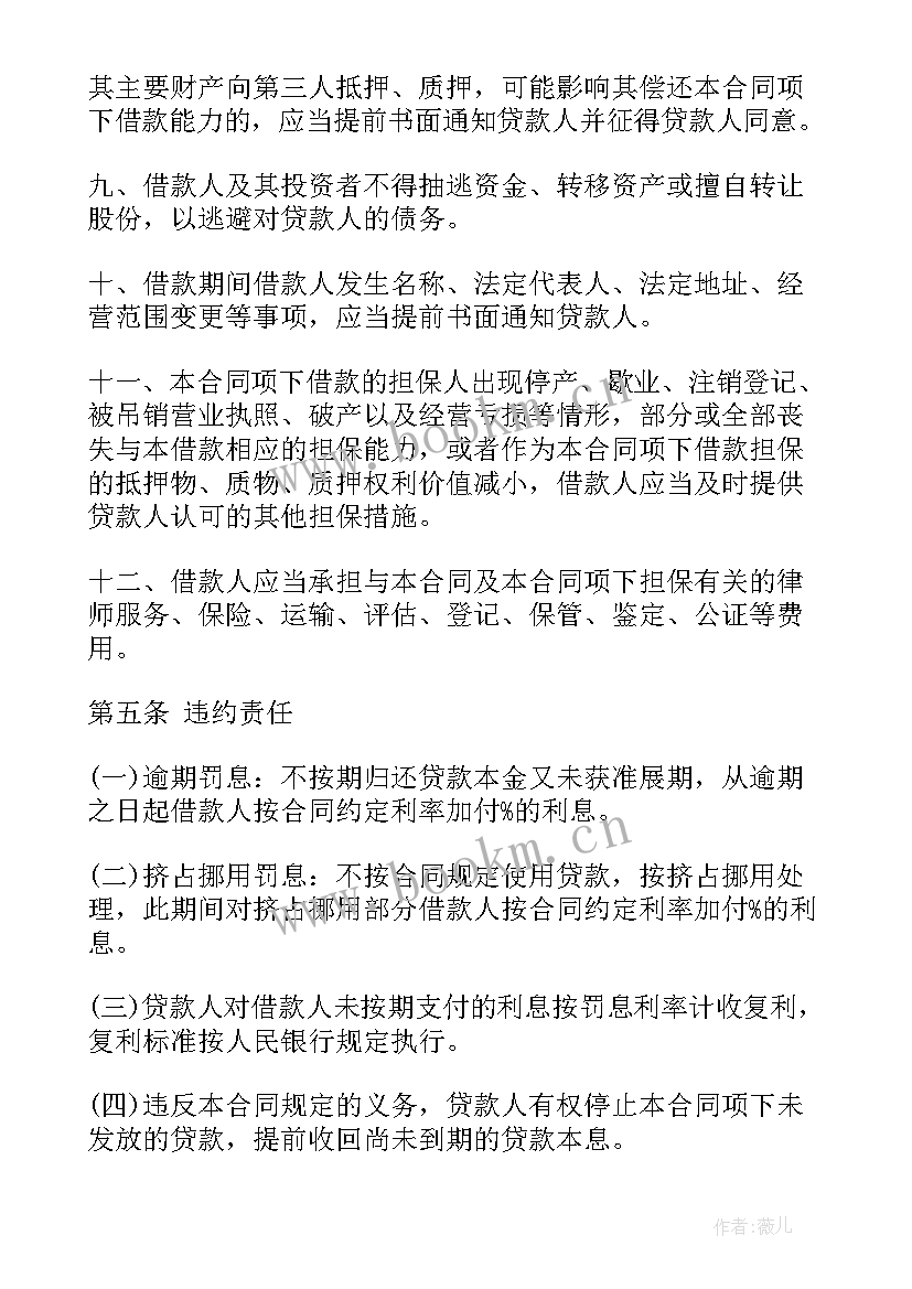 最新贷款合同的签字有效吗(优秀5篇)