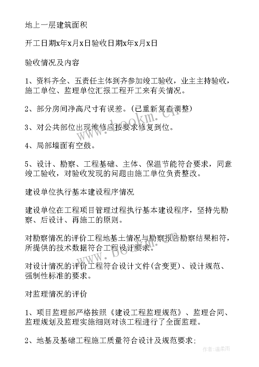 最新加油站工程竣工验收报告 工程竣工验收报告(大全5篇)