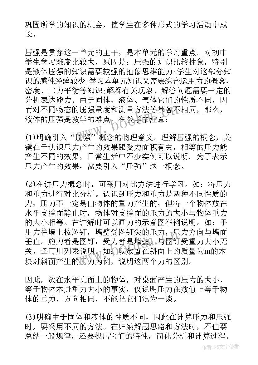 最新八年级物理弹力教学反思(汇总10篇)