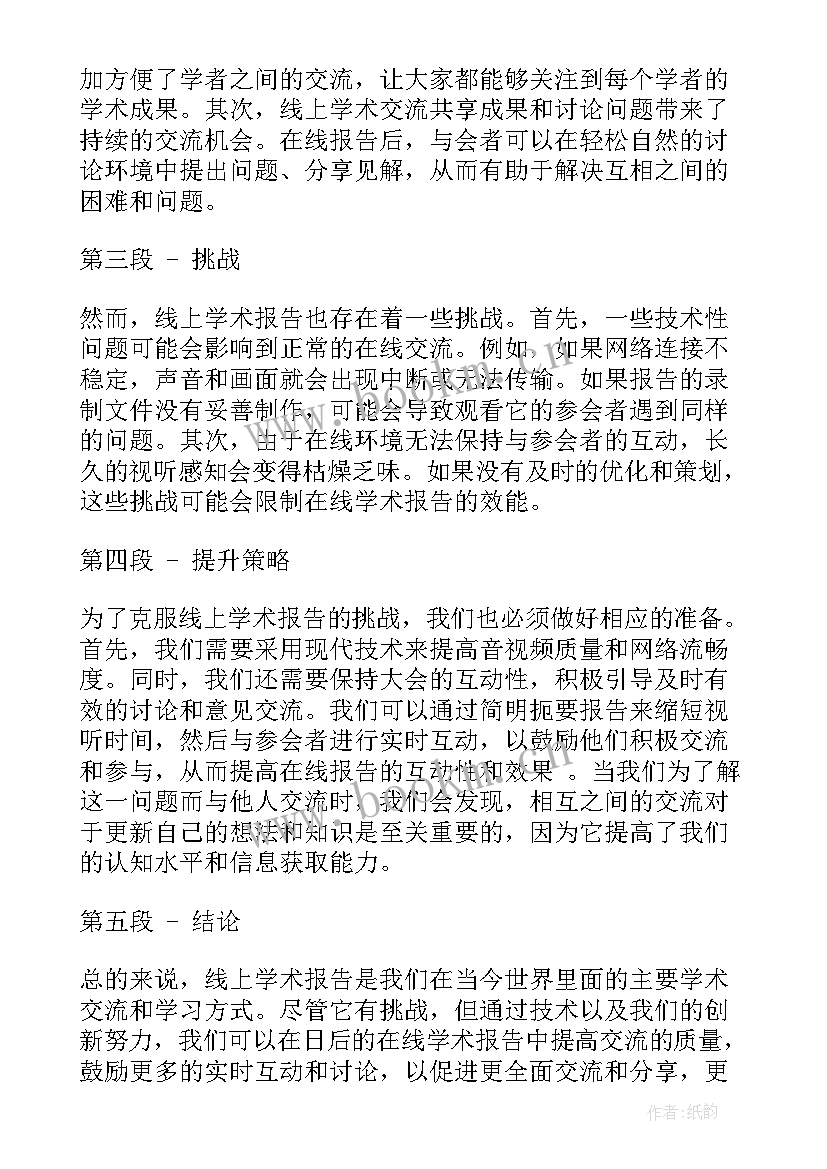 最新学术报告费规定(通用7篇)