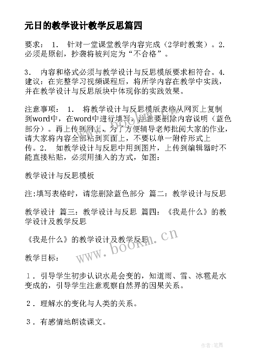 元日的教学设计教学反思 元日教学反思(通用9篇)