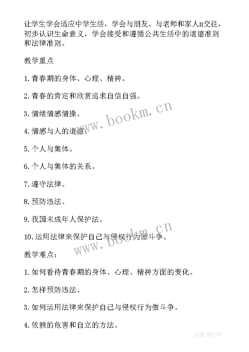 人教版七年级语文教学工作计划 七年级语文教学工作计划(模板7篇)