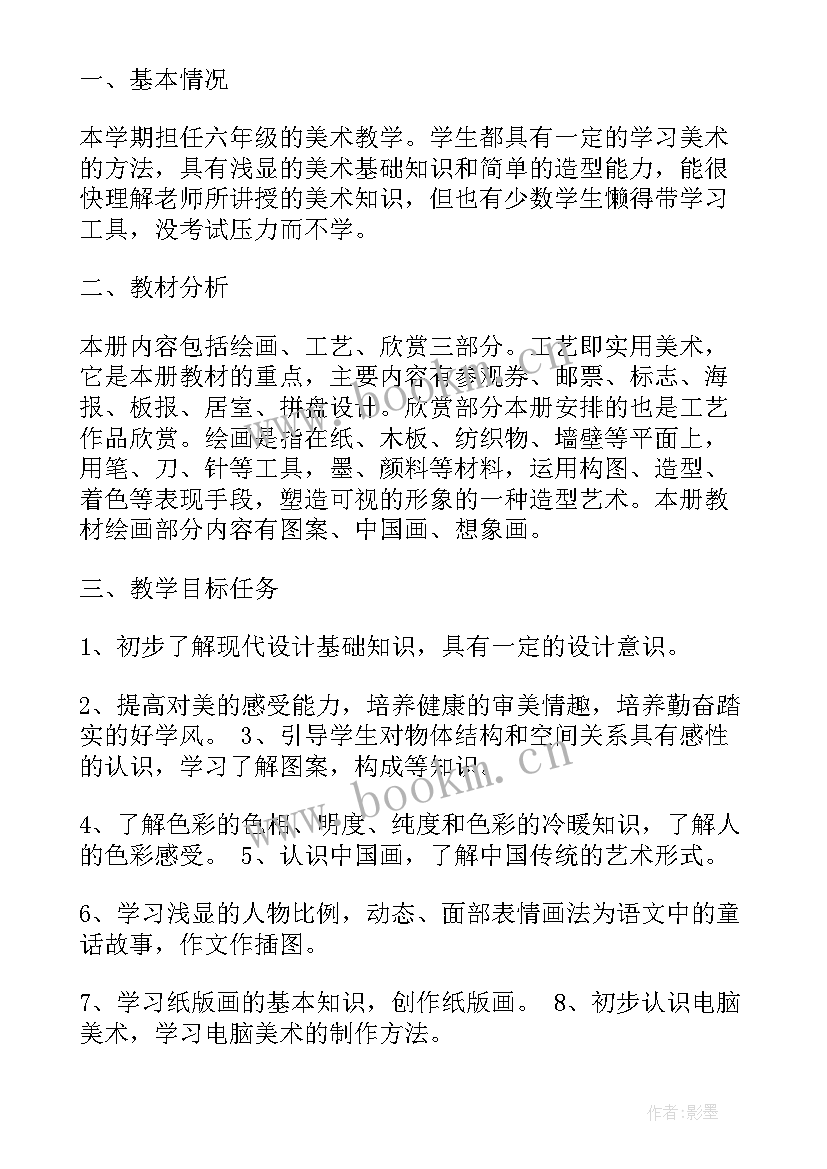 六年级学期教学计划数学 六年级学期教学计划(模板6篇)