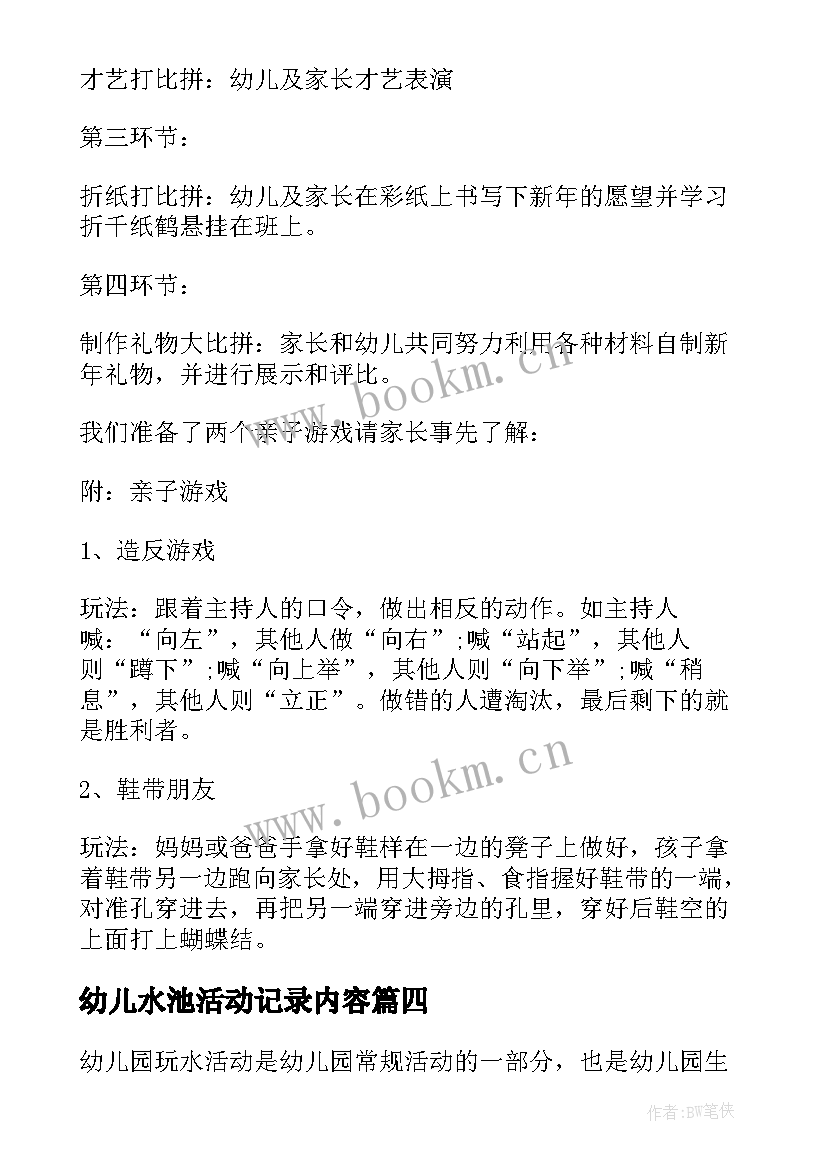 幼儿水池活动记录内容 幼儿园爬山活动心得体会(模板7篇)