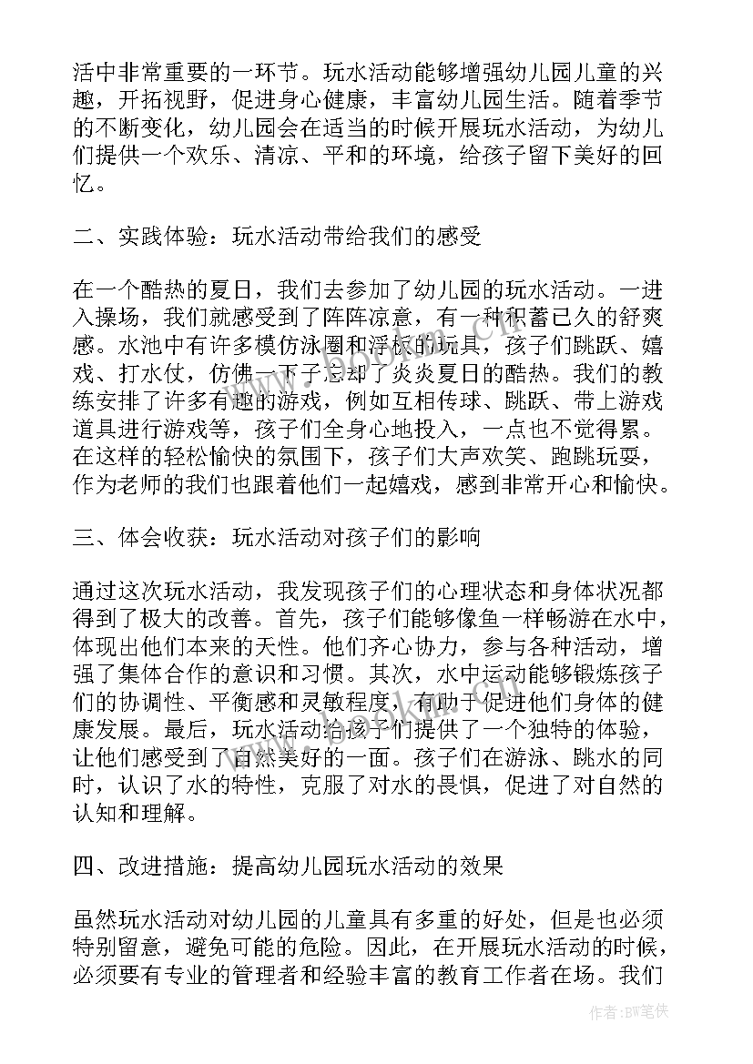 幼儿水池活动记录内容 幼儿园爬山活动心得体会(模板7篇)