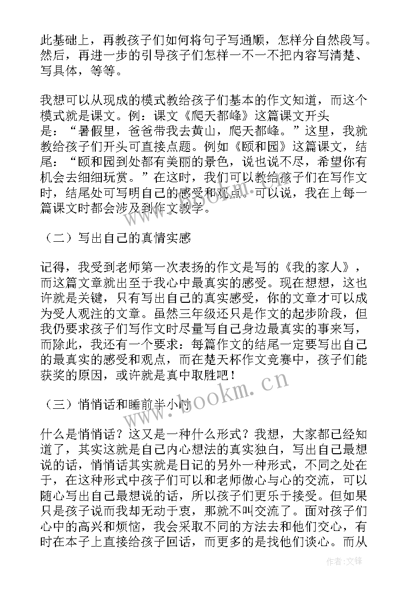 部编版三年级语文语文园地教学反思 三年级语文教学反思(大全5篇)