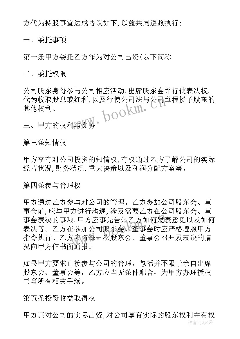 最新委托书和转让合同有区别(实用5篇)