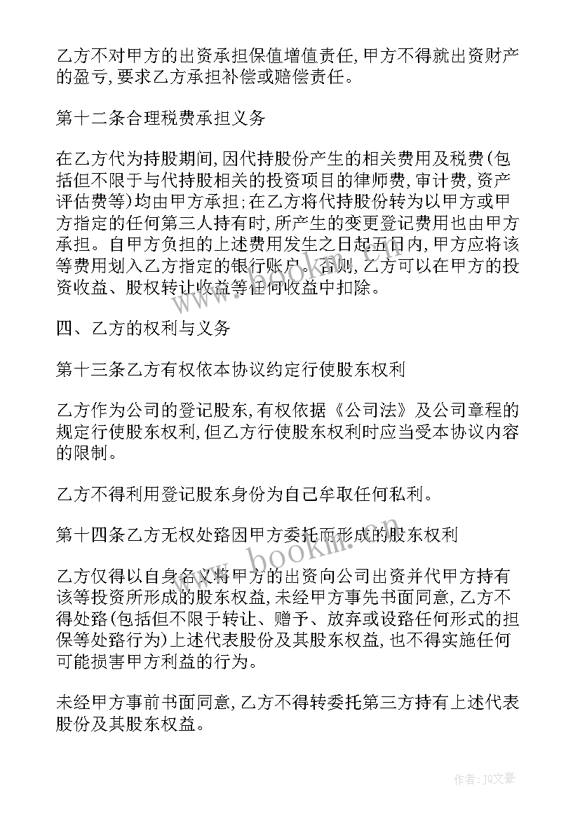 最新委托书和转让合同有区别(实用5篇)