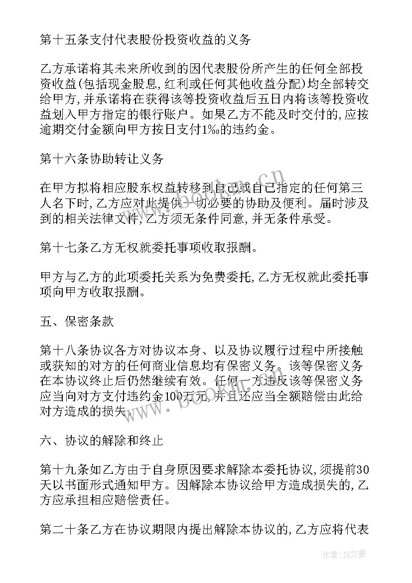 最新委托书和转让合同有区别(实用5篇)