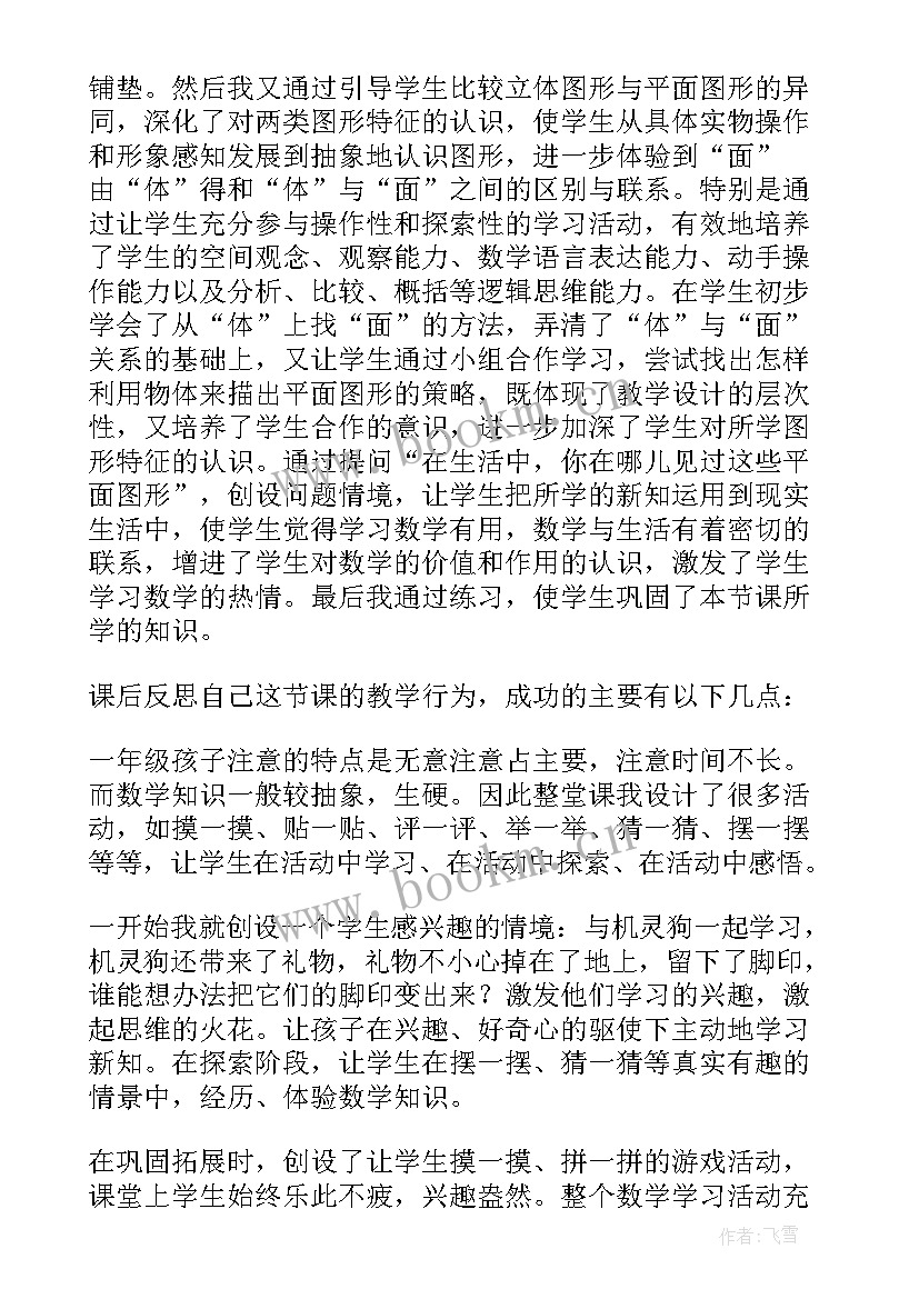 认识图形的教学设计 认识图形的教学反思(精选5篇)