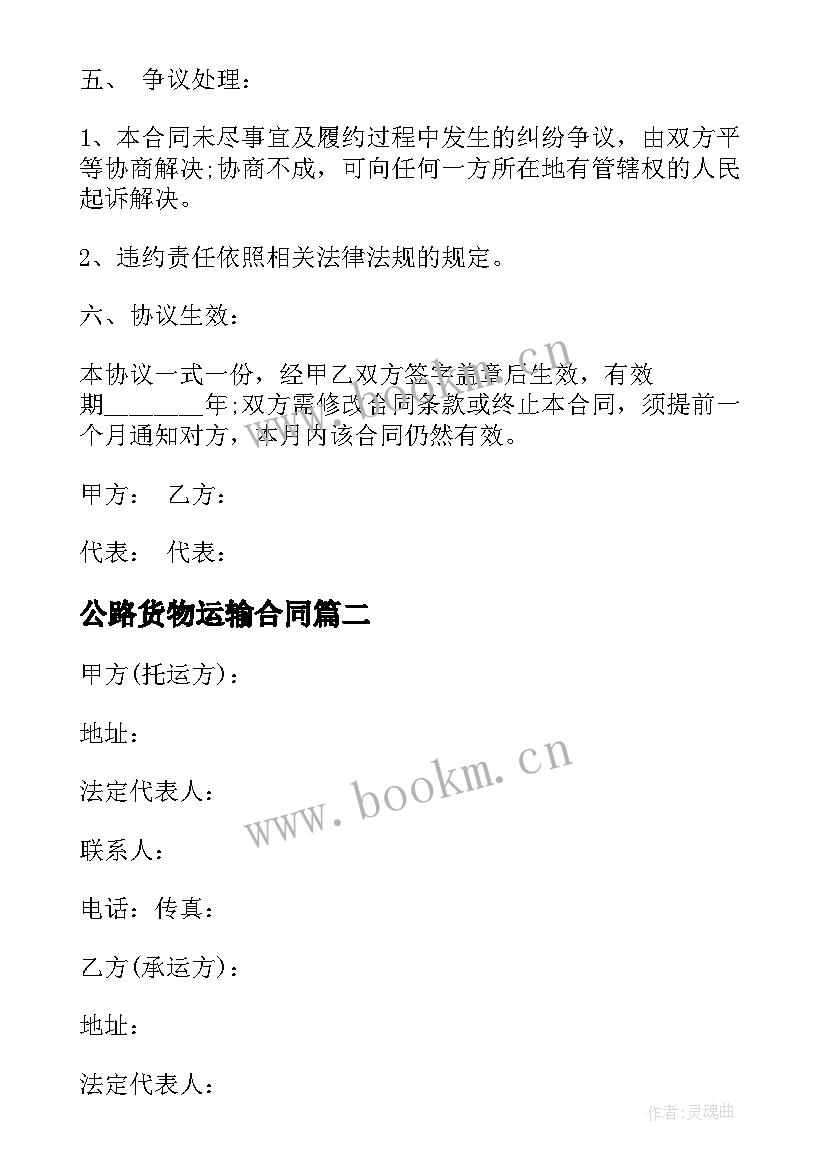 公路货物运输合同(通用5篇)