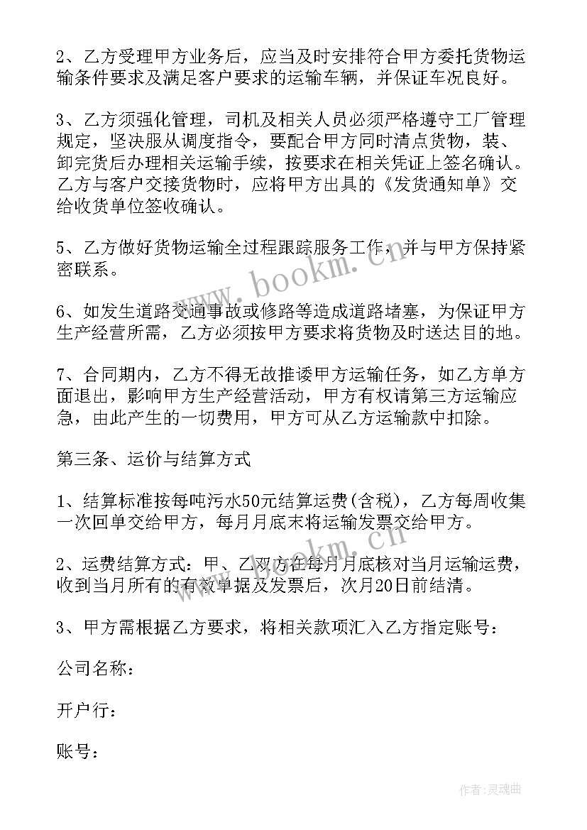 公路货物运输合同(通用5篇)