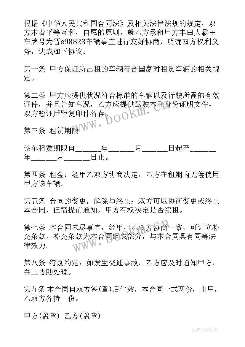 个人车辆给公司租赁协议书 公司租赁车辆合同(汇总6篇)