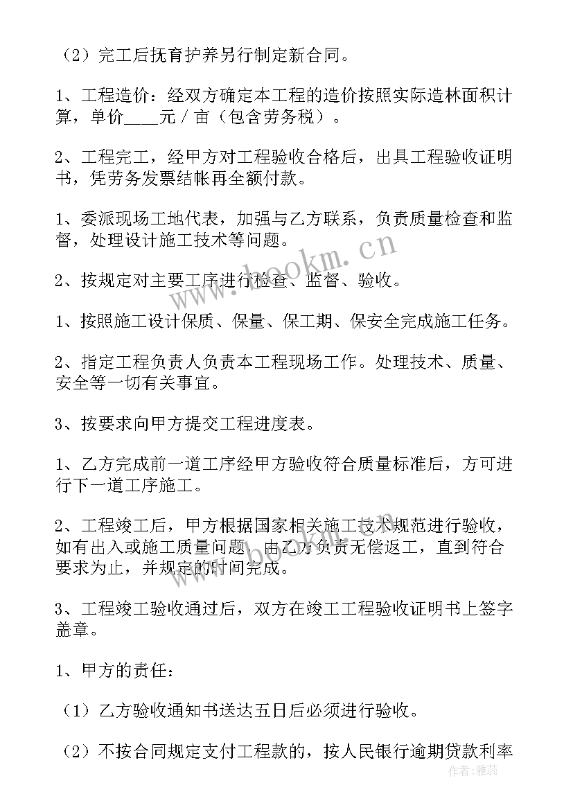 2023年物业小区绿化维护保养合同 物业小区绿化承包合同(大全5篇)