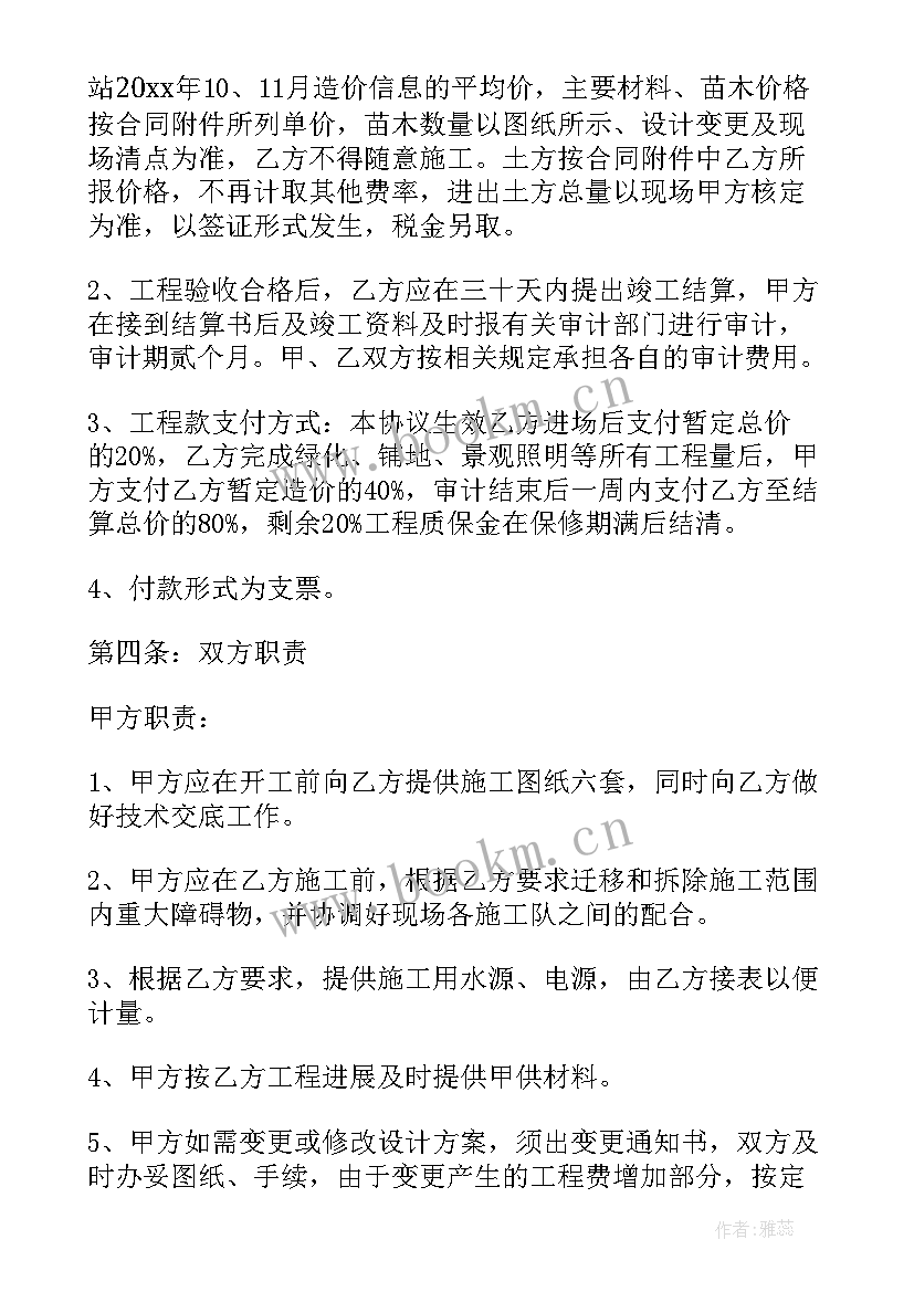 2023年物业小区绿化维护保养合同 物业小区绿化承包合同(大全5篇)