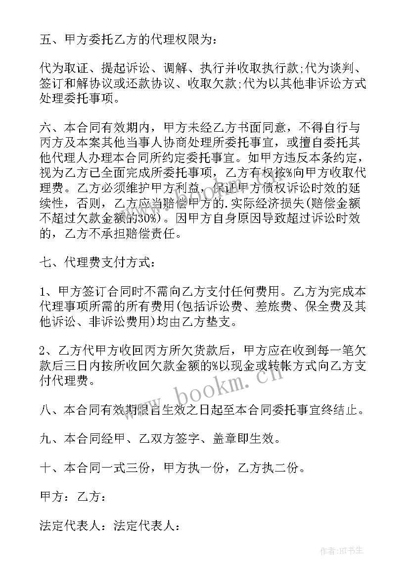 全风险代理合同签的 风险代理合同(通用7篇)