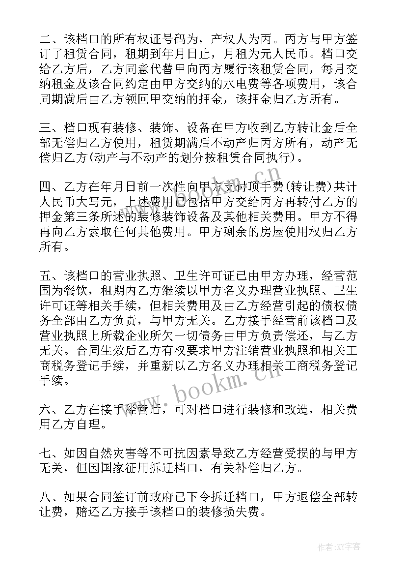 最新出租档口合同 档口出租的合同(实用5篇)