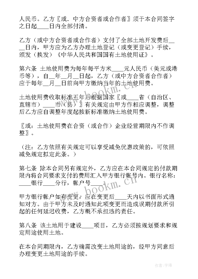 最新外商投资企业合资意思 外商投资企业土地使用合同(大全8篇)