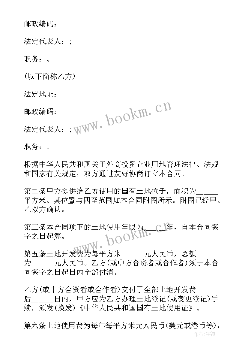 最新外商投资企业合资意思 外商投资企业土地使用合同(大全8篇)