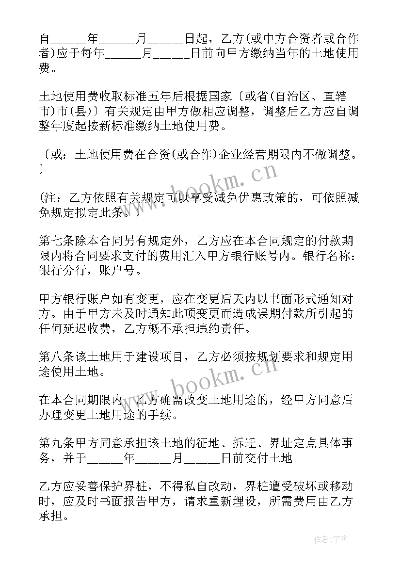 最新外商投资企业合资意思 外商投资企业土地使用合同(大全8篇)