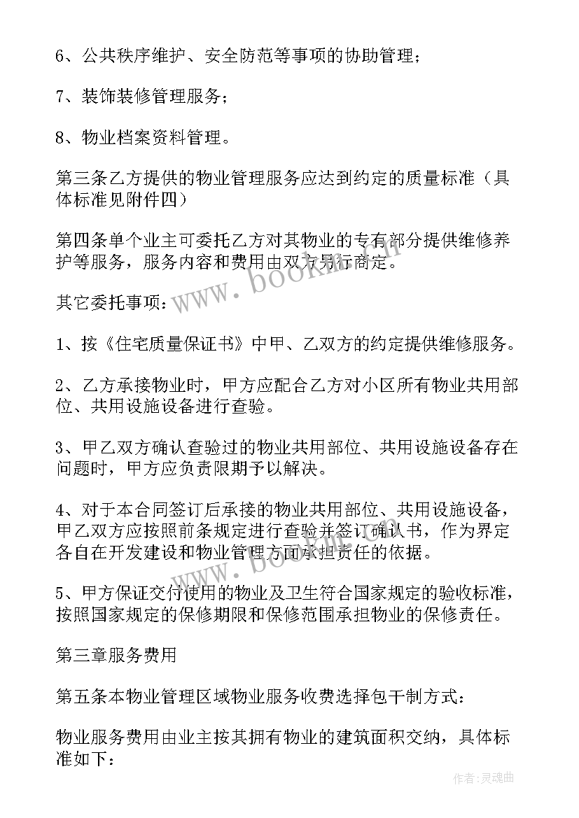 最新小区管理委托合同 小区物业管理委托合同(大全5篇)