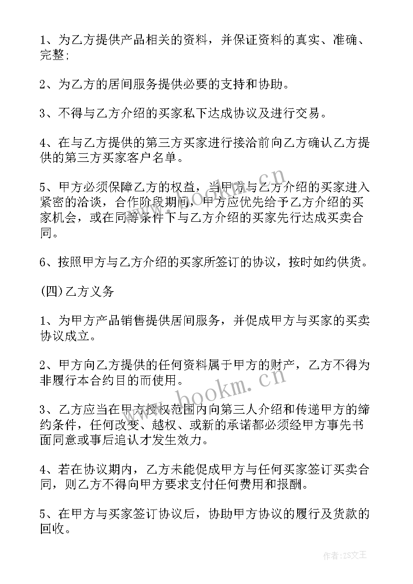 居间借款合同 借款居间合同(模板5篇)