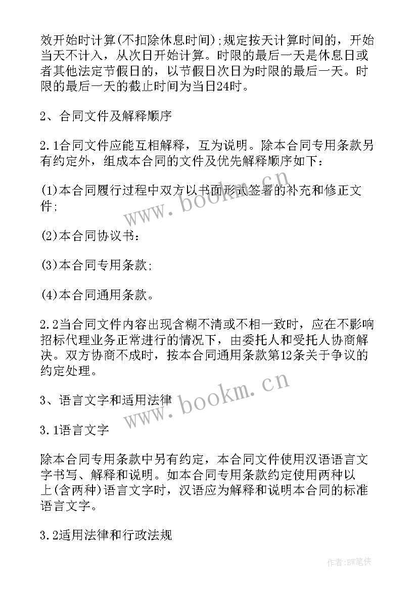 建设工程招标合同管理结课论文 建设工程招标代理合同(大全5篇)