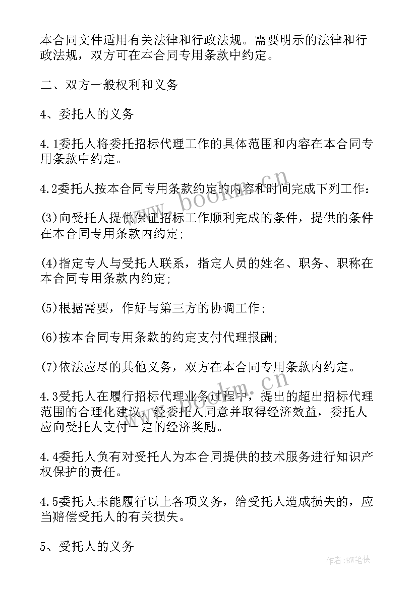 建设工程招标合同管理结课论文 建设工程招标代理合同(大全5篇)