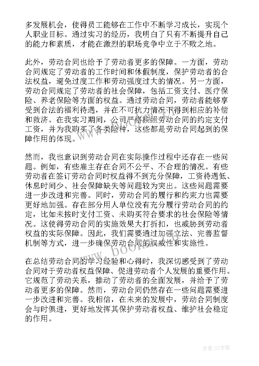 2023年签订劳动合同隐瞒违法犯罪行为 学劳动合同心得体会(实用10篇)