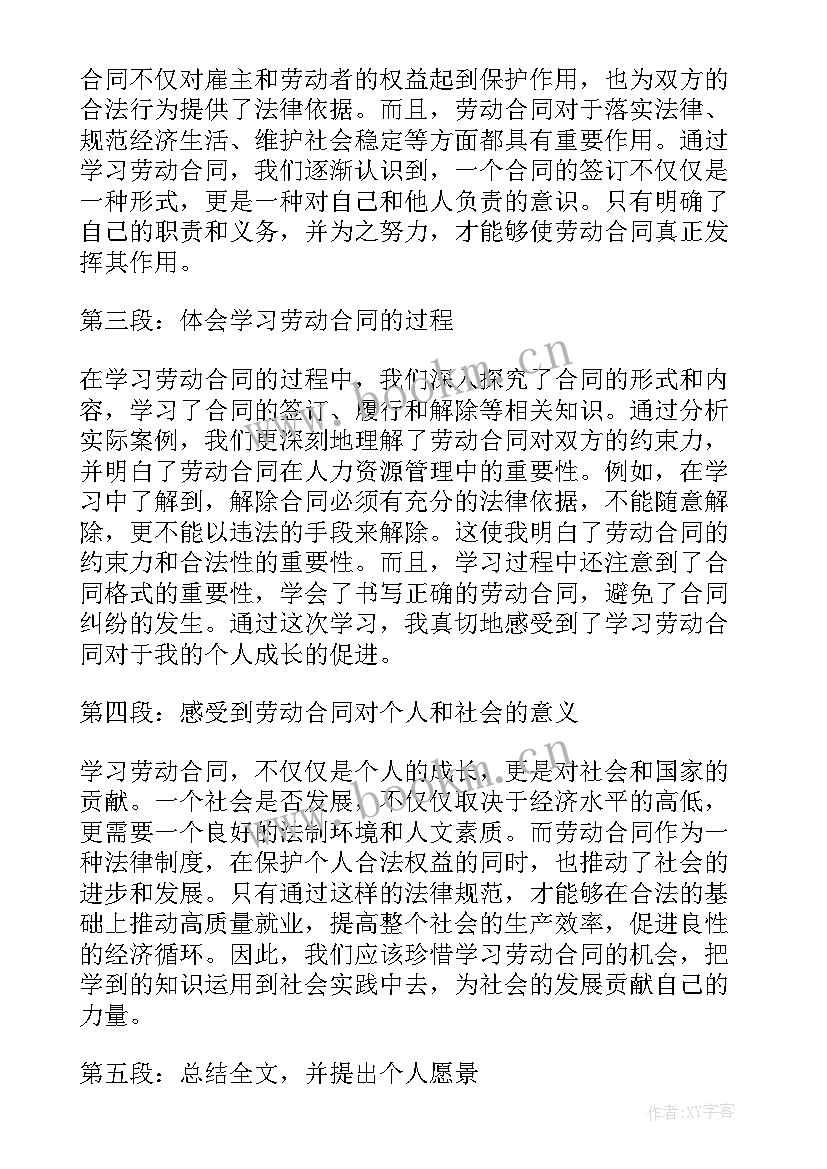 2023年签订劳动合同隐瞒违法犯罪行为 学劳动合同心得体会(实用10篇)