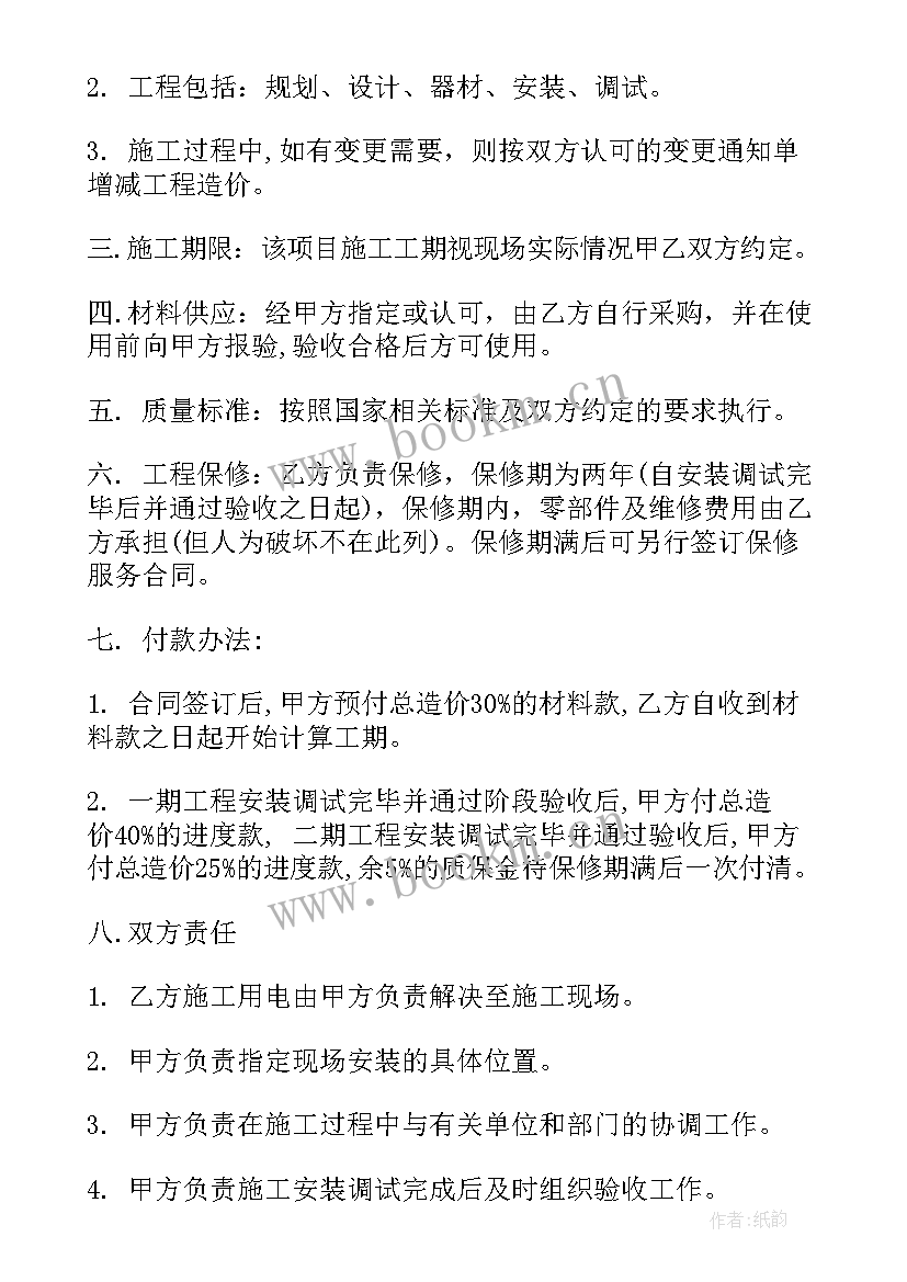 最新监控安装合同书(模板5篇)