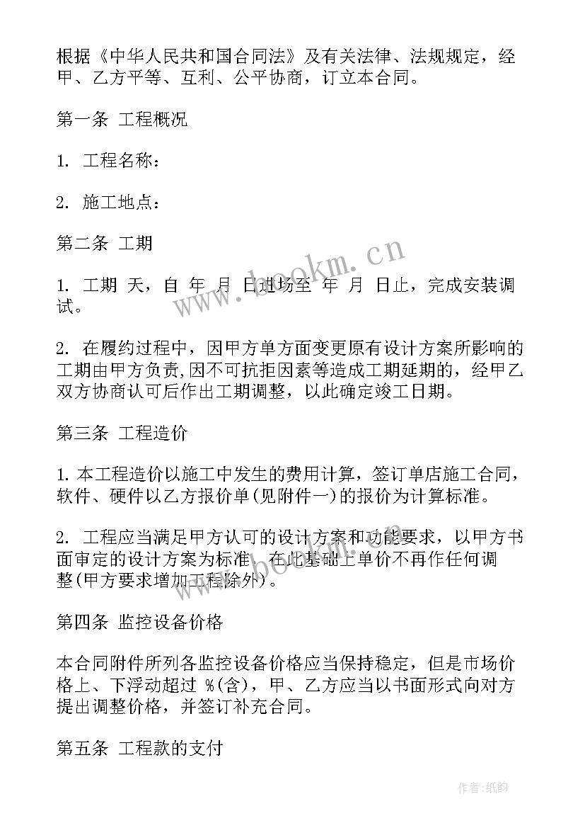 最新监控安装合同书(模板5篇)