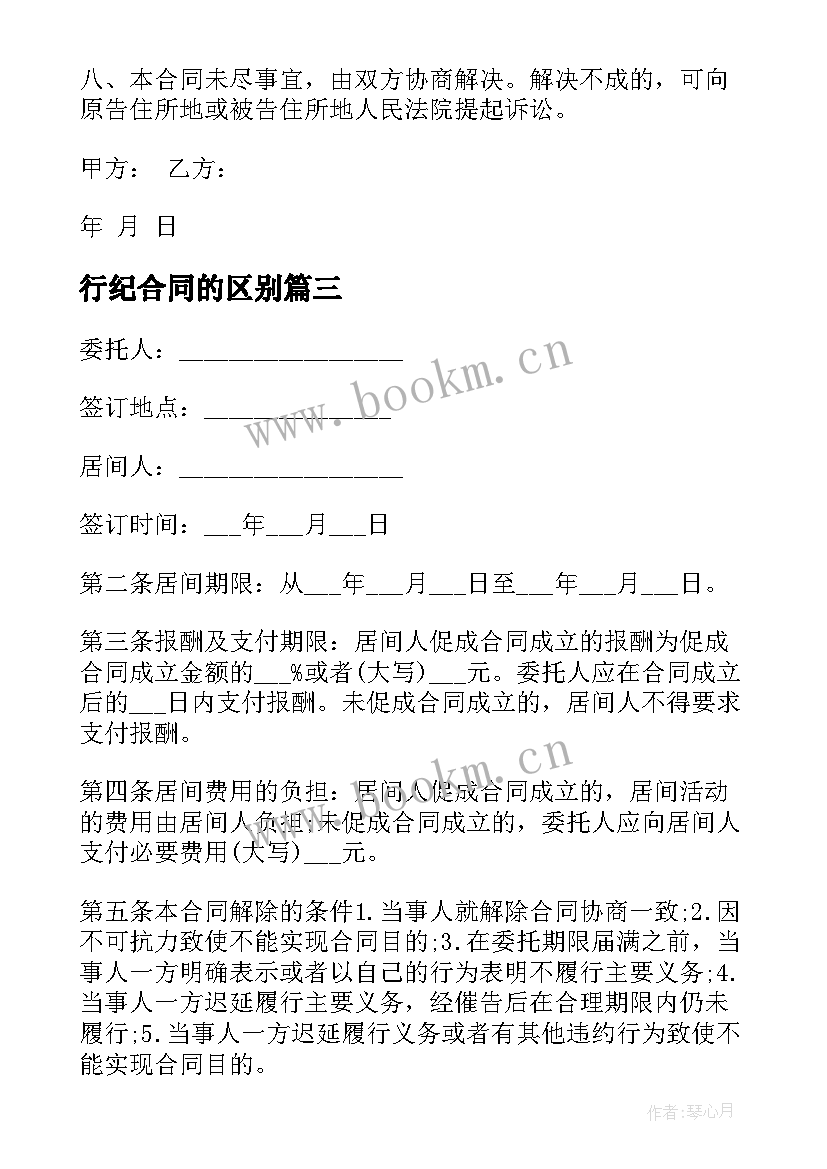 2023年行纪合同的区别(汇总7篇)