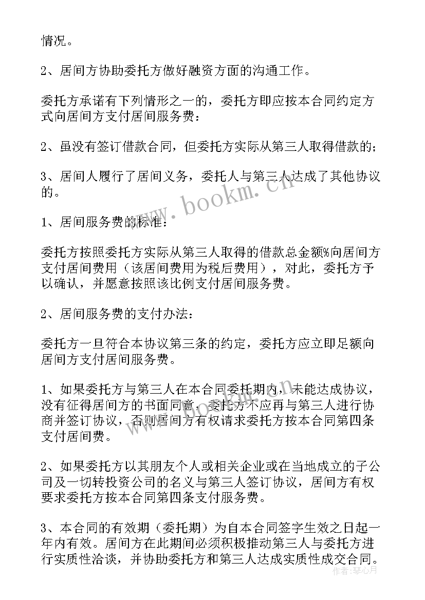 2023年行纪合同的区别(汇总7篇)