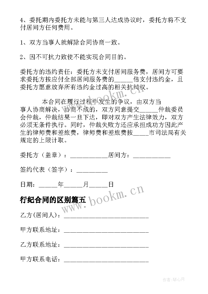 2023年行纪合同的区别(汇总7篇)