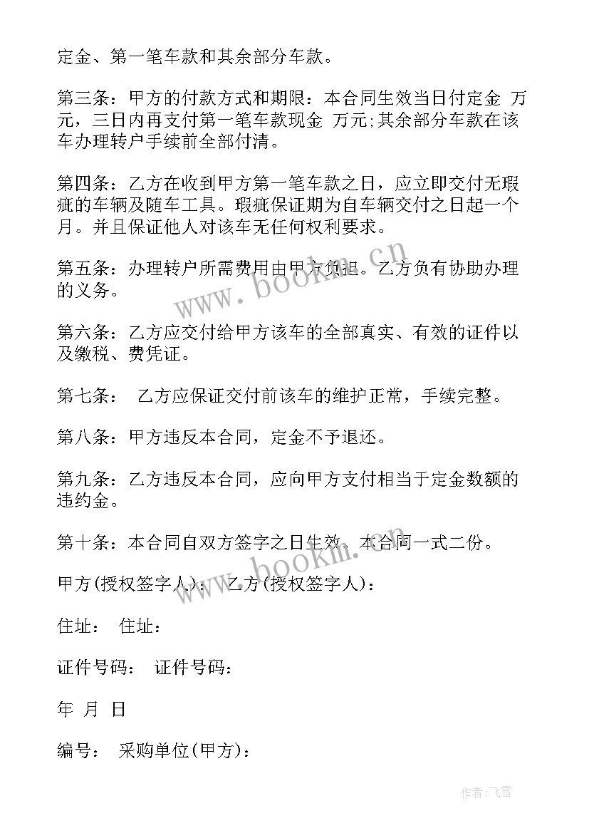 装b购车合同书 车辆采购合同车辆采购合同(优秀5篇)